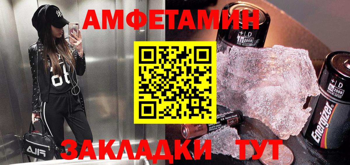 АМФ Premium  Вход с VPN  Amphetamine  Волжск  АМФ 