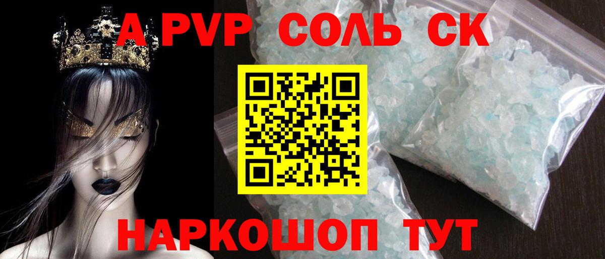 A-PVP крисы CK Волжск