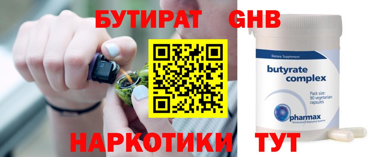 Волжск  БУТИРАТ Butirat  Вход с VPN 