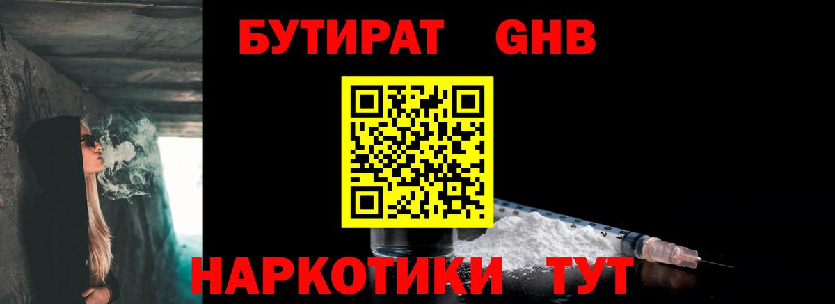 Бутират бутандиол Волжск
