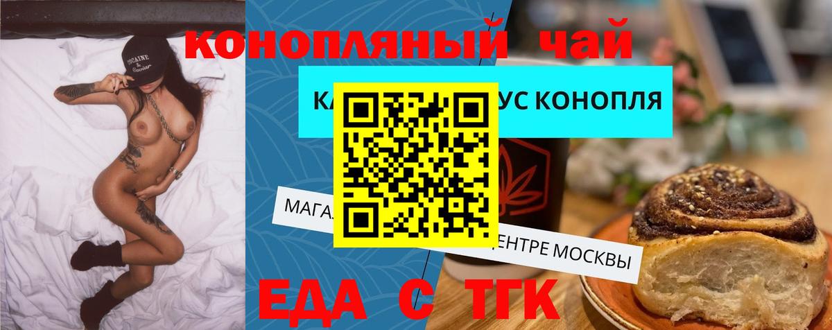 Печенье с ТГК марихуана  Вход с VPN  Волжск 