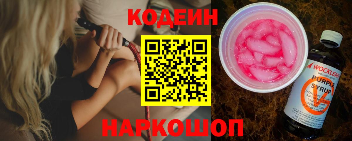 Кодеиновый сироп Lean напиток Lean (лин)  цена наркотик  Волжск  Вход с VPN 