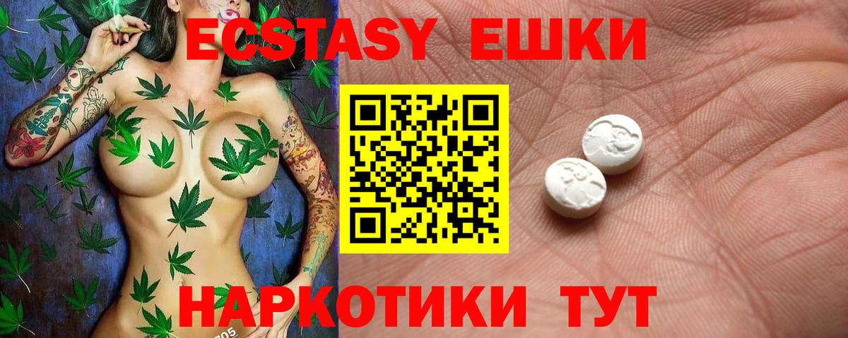 Экстази таблы Волжск