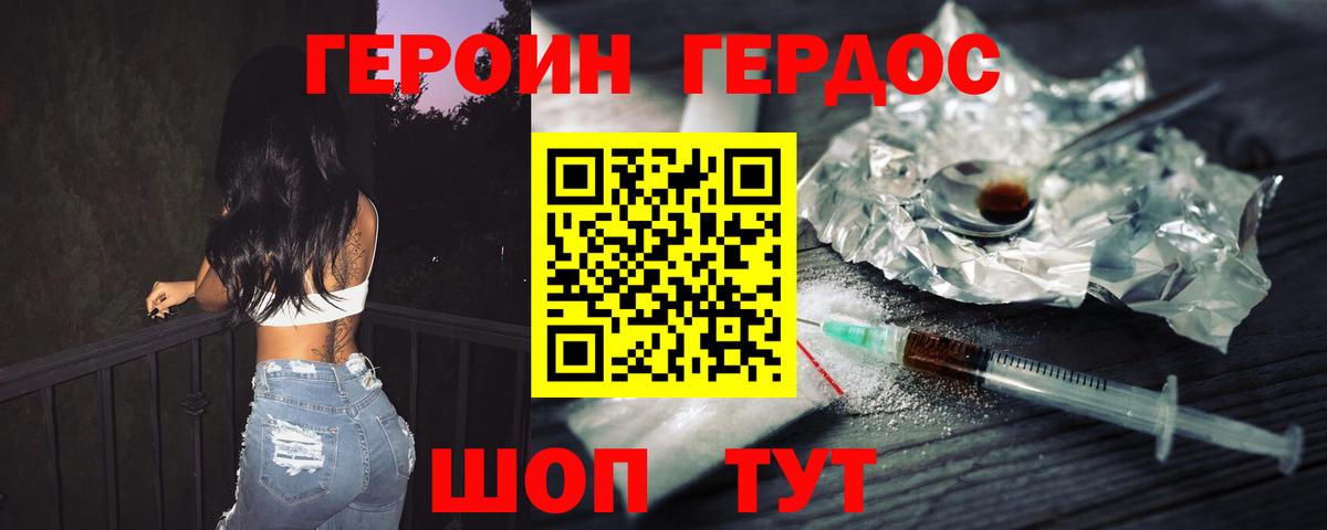Волжск  ГЕРОИН Heroin  Вход с VPN 