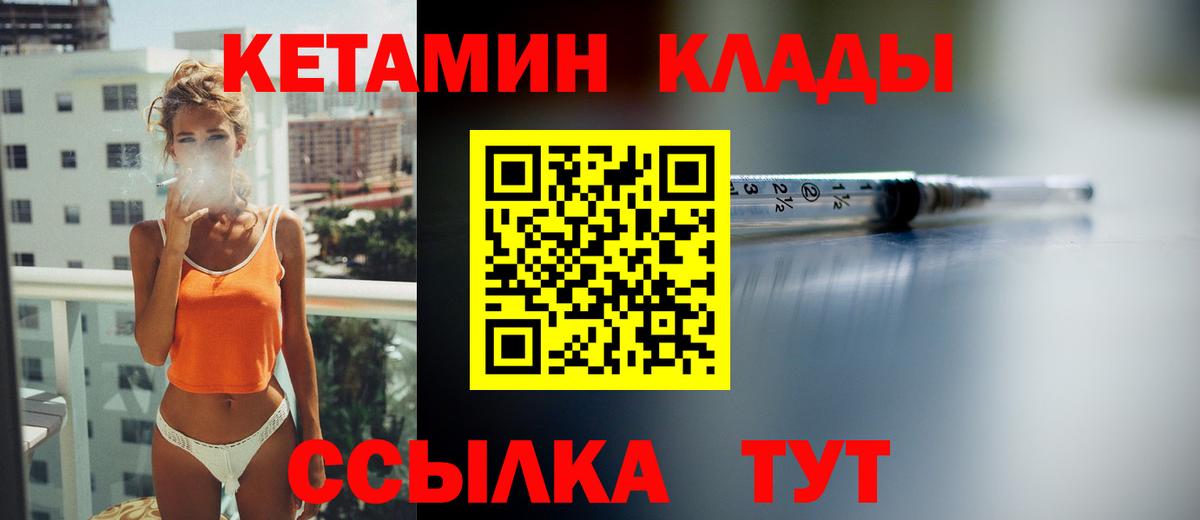 Волжск  Кетамин VHQ  Вход с VPN 
