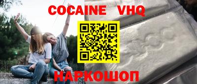 кокаин VHQ Мариинск