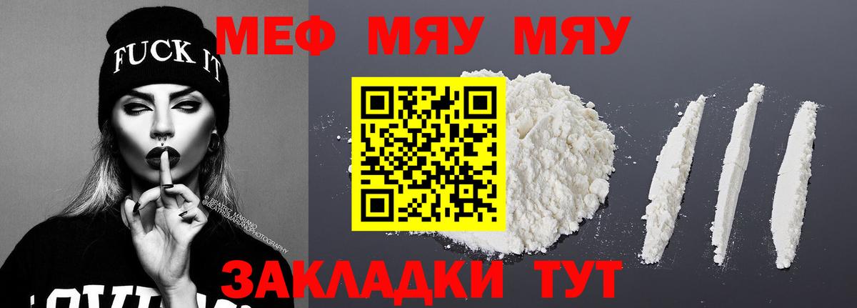 Волжск  МЕФ  Вход с VPN  МЕФ  даркнет сайт  Мефедрон кристаллы  МЯУ-МЯУ VHQ 